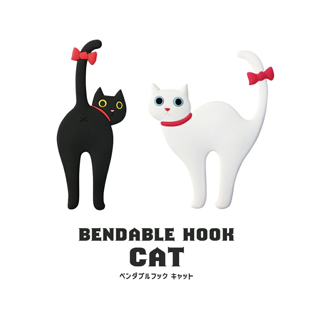 ベンダブルフック キャット ■ マグネット キーフック キーハンガー 磁石 収納 アニマル アメリカン雑貨