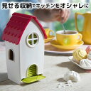 おもしろいインテリアグッズ ティーバッグ 収納 紅茶 かわいい おしゃれ オシャレ キッチン 便利 雑貨 便利グッズ おもしろ雑貨 おもしろ 面白 グッズ インテリア ディスペンサー ■ ティーハウス [91597]