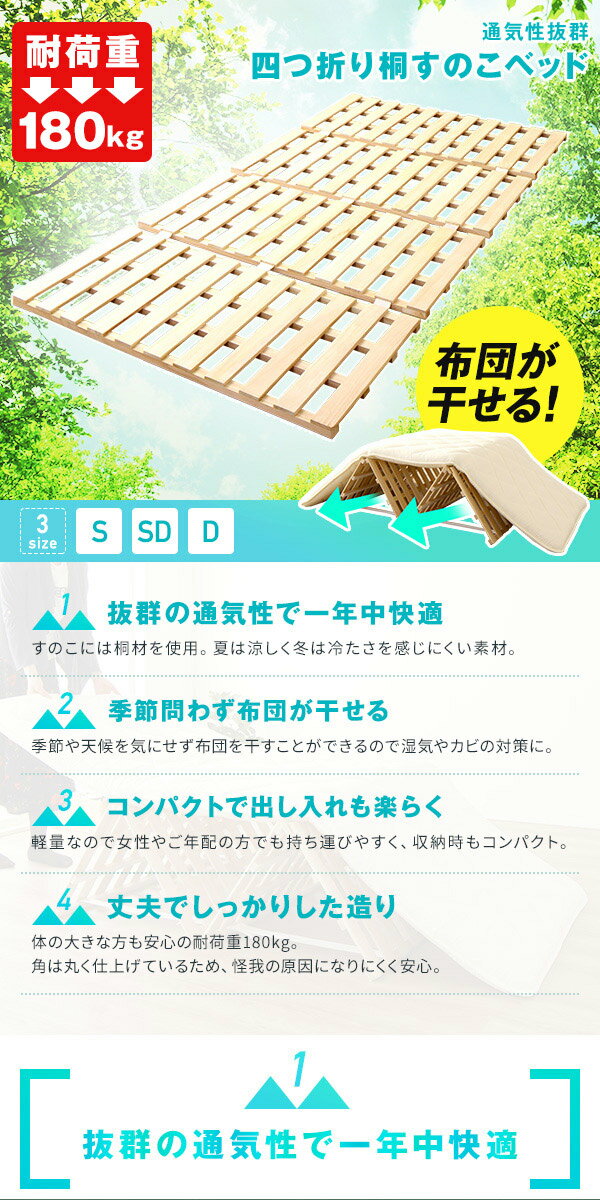 【メーカー直送】【ふとん対応】 4つ折り 桐すのこベッド フレームのみ 【シングルサイズ】 耐荷重1 ...