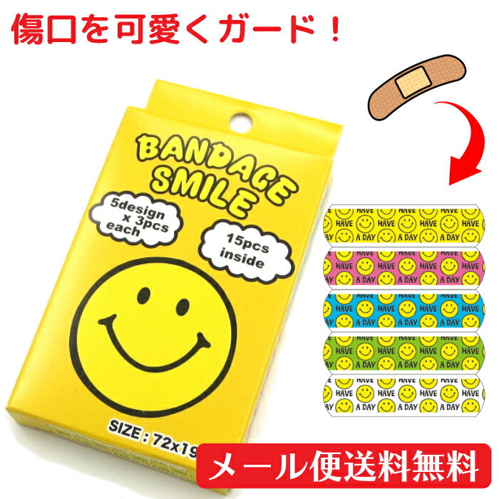 【メール便送料無料】 絆創膏 スマイル 5柄15枚入り ■ バンデージ ばんそうこう かわいい 可愛い おもしろ 面白 SMILE ニコちゃん マーク キャラクター アメリカン雑貨のサムネイル