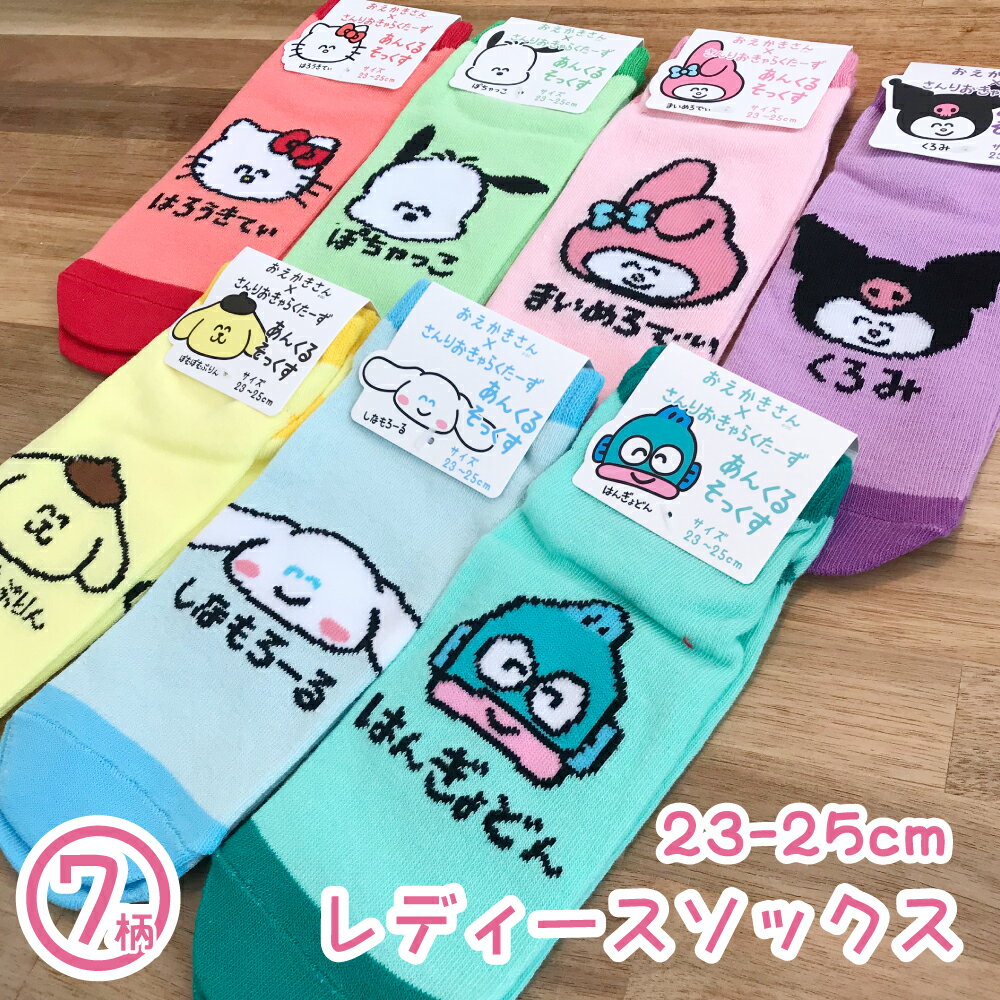 アンクルソックスレディース 2 (23-25cm) サンリオ 靴下 おえかきさん シリーズ コラボ ぽちゃっこ クロミ マイメロディ シナモロール ポムポムプリ...