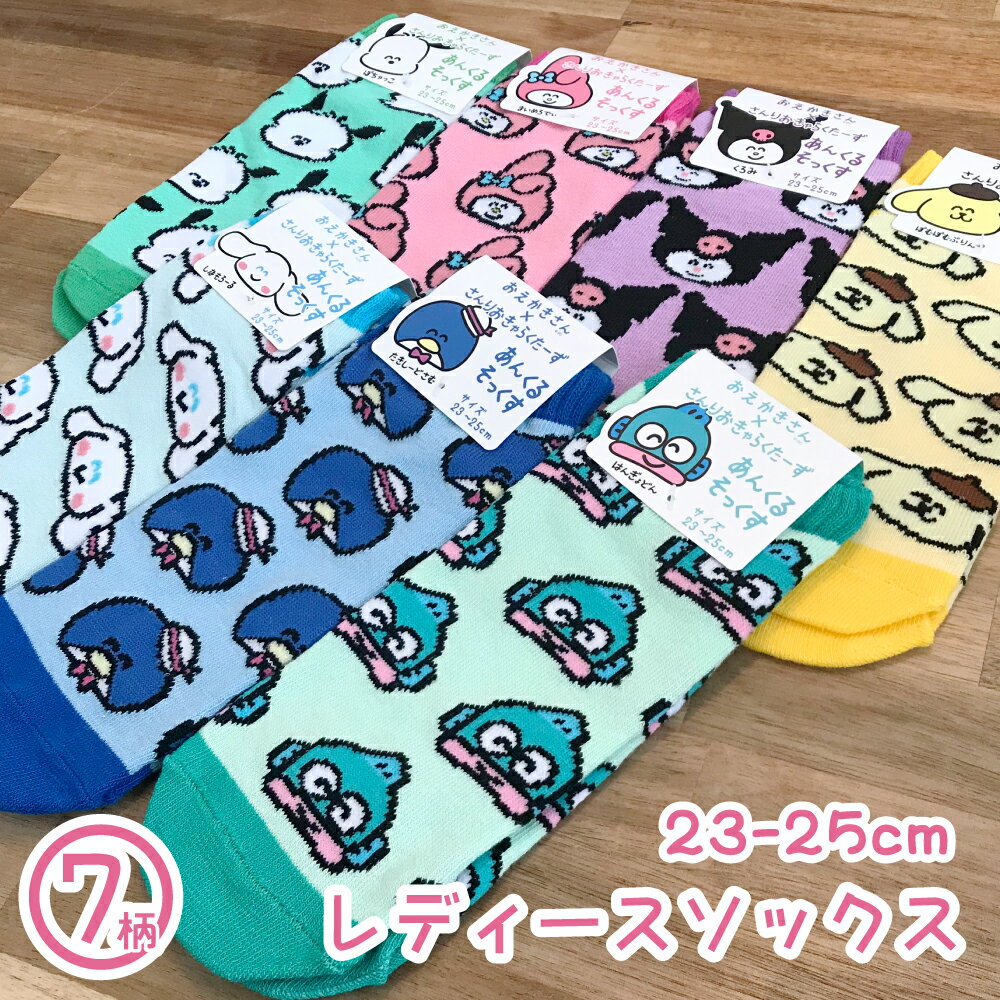アンクルソックスレディース 1 (23-25cm) サンリオ 靴下 おえかきさん シリーズ コラボ ぽちゃっこ クロミ マイメロディ シナモロール ポムポムプリ...