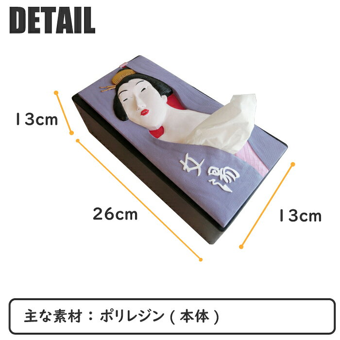 おもしろティッシュケース 湯上り美人 [RH-402] ■ ティッシュカバー ティッシュペーパーホルダー 面白 おもしろ アメリカン雑貨 【メーカー直送】 [2]