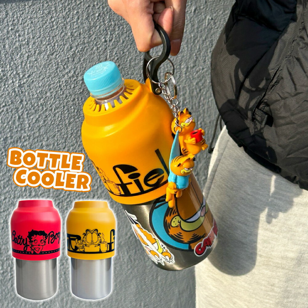 Rakuten - ボトルクーラー ペットボトル 保冷 ステンレス 真空 二重 デザイン アウトドア 可愛い かわいい ベティ ガーフィールド カバー ギフト プレゼント アメリカ アメリカン雑貨 ■ BOTTLE COOLER