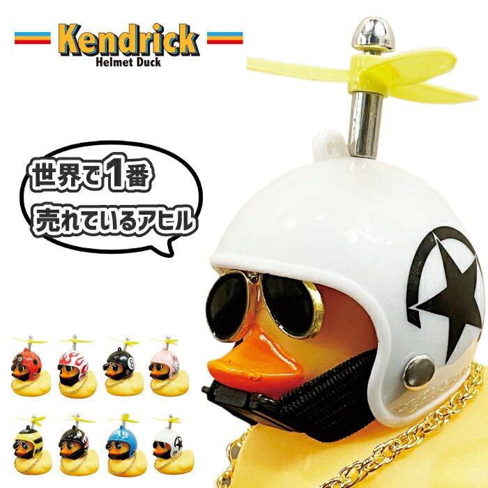 アヒルのおもちゃヘルメット アヒル プロペラ 可愛い サングラス ネックレス 置物 ダッシュボード バイク 車 接着 あひる アメリカ アメリカン雑貨 Helmet Duck Toy ■ ヘルメットダックトイのサムネイル