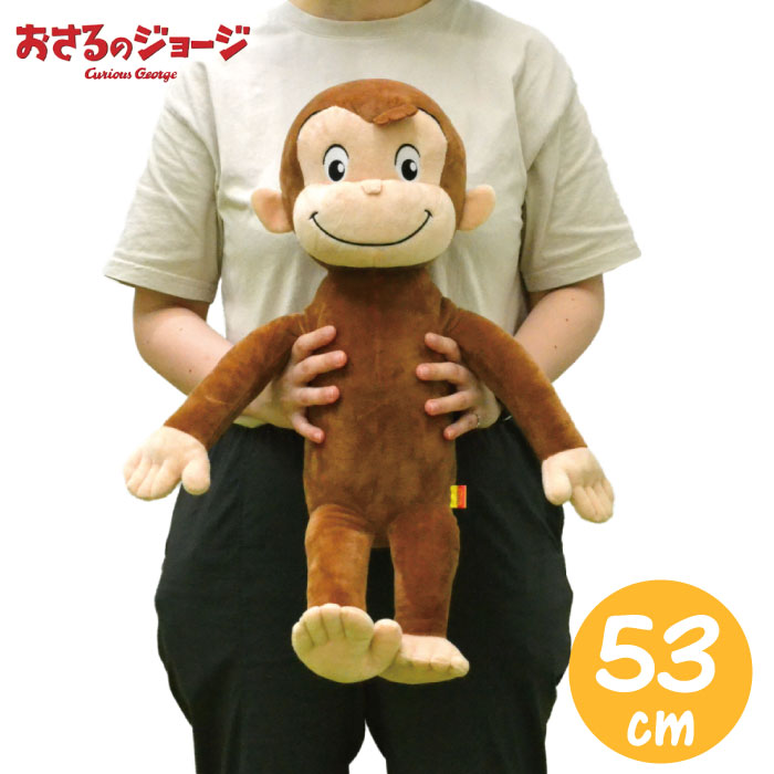 【送料無料】 ぬいぐるみ グッズ 手触りふわふわ おもちゃ 大きい 大 特大 抱き枕 ベビー 1歳 2歳 誕生日 プレゼント ギフト 祝い 人形 お猿 じょーじ キャラクター クリスマス ■ おさるのジョージ ビッグプラッシュ 53cmのサムネイル