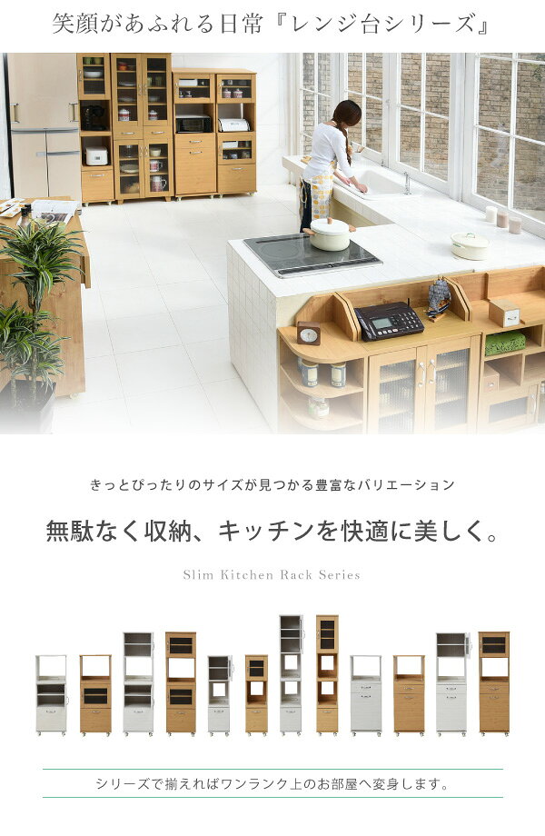 スリム レンジ台 食器棚 レンジラック 幅 45 H156 キッチン 収納 隙間収納 棚 収納...