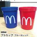 マクドナルド プラスチックカップ (500ml) ■ プラカップ カラー 割れにくい 丈夫 アウトドア キャンプ パーティーグッズ かわいい おしゃれ SPAM アメリカン雑貨