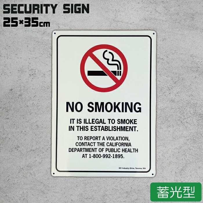 Rakuten - 【送料無料】アルミ製 セキュリティ―サイン (NO SMOKING) 蓄光型 看板 ■ 男前インテリア メッセージ サインプレート デザイン 喫煙 プレゼント おしゃれ アメリカ アメリカン雑貨