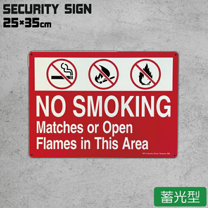 【送料無料】アルミ製 セキュリティ―サイン (NO SMOKING 3) 蓄光型 看板 ■ 男前インテリア メッセージ サインプレート デザイン 喫煙 プレゼント おしゃれ アメリカ アメリカン雑貨