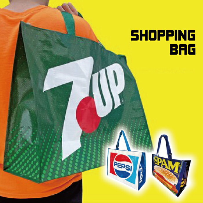 ショッピングバッグ ペプシ セブンアップ スパム バック レジャー ファッション おしゃれ 可愛い かわいい PEPSI 7UP SPAM アメリカ アメリカン雑貨