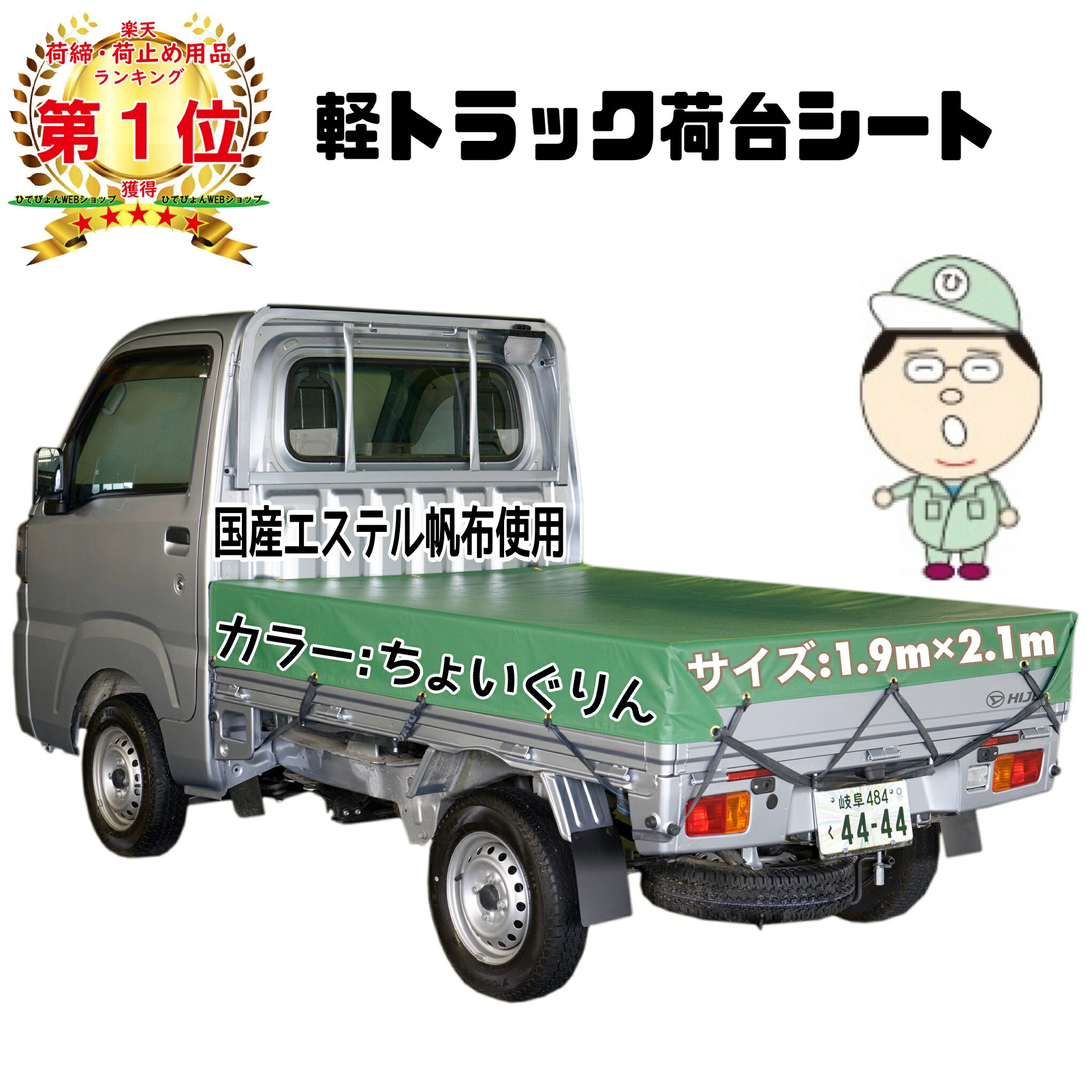 国産　【全国送料無料】　軽トラック 荷台シート サイズ 1.9m×2.1m シート用輪ゴム 軽トラ用 24本付 全14色 軽 トラック 荷台 シート 耐候性 カバー 軽トラックシート 丈夫 赤 黒 緑 青 水色 茶 黄 紫 グレー ブラック レッド ブルー オレンジ パープル イエロー ブラウン