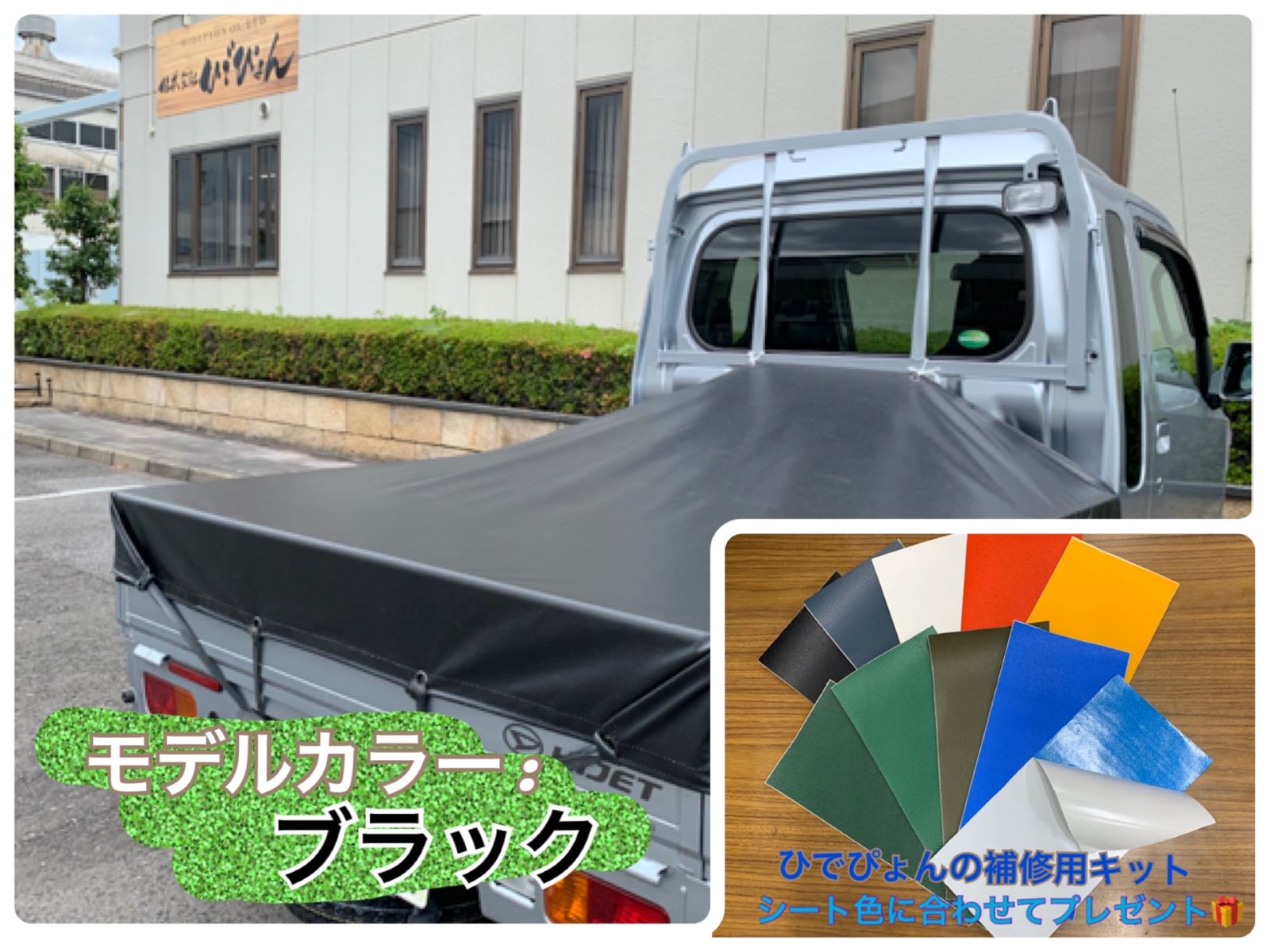 ライトグリーン 自衛隊 ダイハツ スロープ型 オリーブドラブ 日本製 黒 スロープ型 ホワイト 荷台シート ジャンボ ハイゼット ダークグリーン 水色 赤 レッド 緑 白 青 グレー 灰 軽トラシートトラックシート にピッタリ ２０本付き シート用ゴム ブラック オレンジ