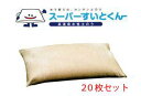 【全国どこでも送料無料】☆スーパーすいとくん 土のう 水で膨らむ ゲル状 高吸水 高速 吸水土のう 20枚入り 脱水処理剤付き