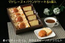 【送料無料】レンガ亭 焼き菓子詰め合わせ8個セット母の日ギフト お菓子 焼き菓子 ギフト 詰め合わせ 焼きがし 焼き菓子詰合せ 焼き菓子セット マドレーヌ詰め合...