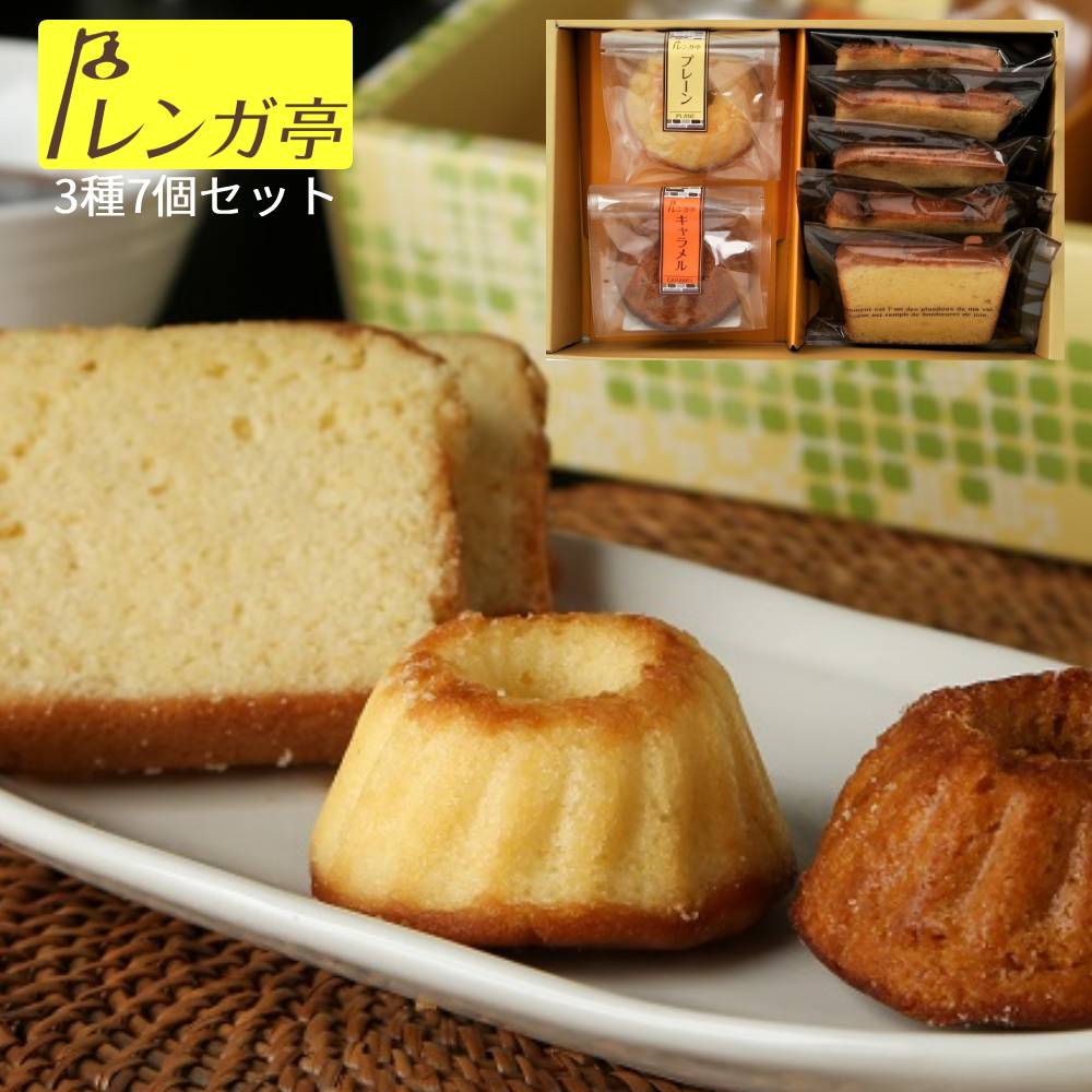 レンガ亭 焼き菓子 詰め合せ 7個 セット クグロフ (プレーン1個 キャラメル1個) パウンドケーキ 5個 焼き菓子ギフトボックス 美味しいお菓子ギフト アラカルト お菓子 焼きがし ギフト 高級 スイーツお取り寄せ 常温 お返し プレゼント 贈答品 スイーツ 浜松 内祝い 返礼品