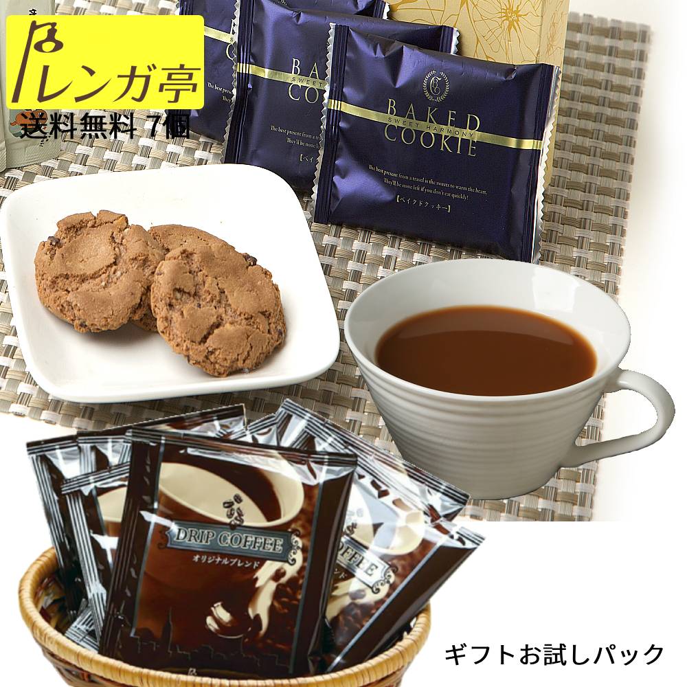 Rakuten - お試しギフト 送料無料1000円 クッキー＆コーヒーセット レンガ亭 マカダミアナッツ入りチョコチップベイクドクッキー ドリップコーヒー 詰め合わせ コーヒーお菓子ギフトセット お菓子とコーヒーのギフト 焼きがし お菓子とコーヒー コーヒーお菓子ギフト 洋菓子 コーヒー