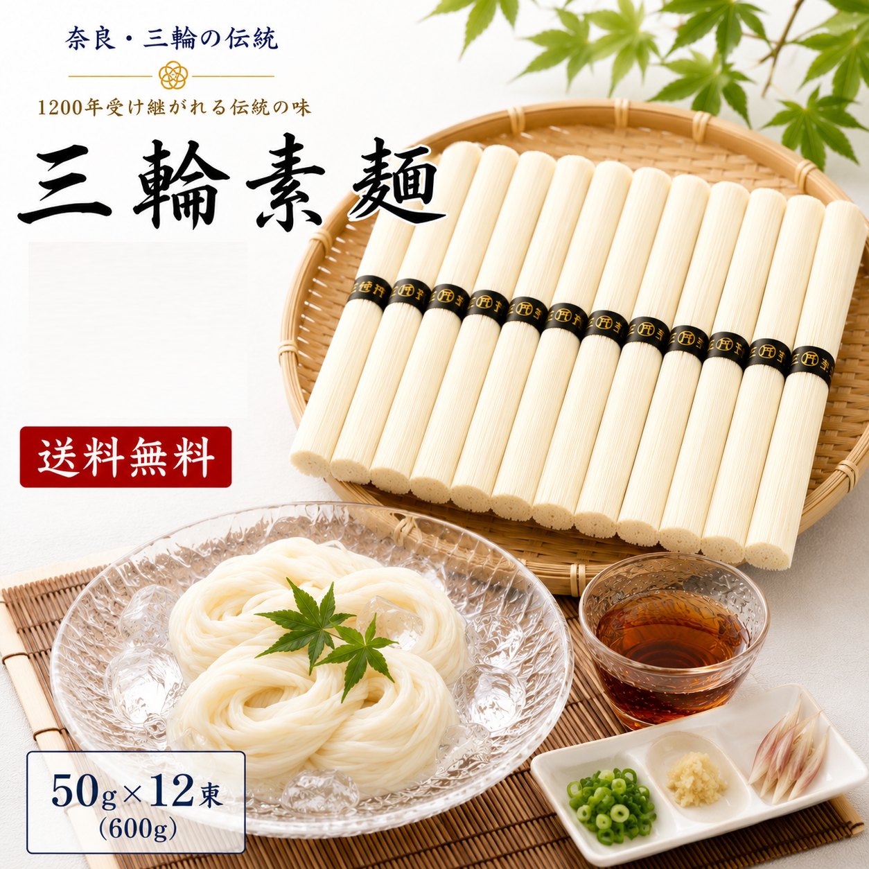 ギフトお試し 三輪素麺 3袋 12束 セット 1束50g 1袋4束入り 600g 送料無料 三輪そうめん 手延べそうめん そうめん 素麺 奈良 誉 高級そうめん 麺類 みわそうめん みわ素麺 ポイント消費 賞味期限2027年9月 鳥居印 本場 三輪麺匠 山中　ご自宅用