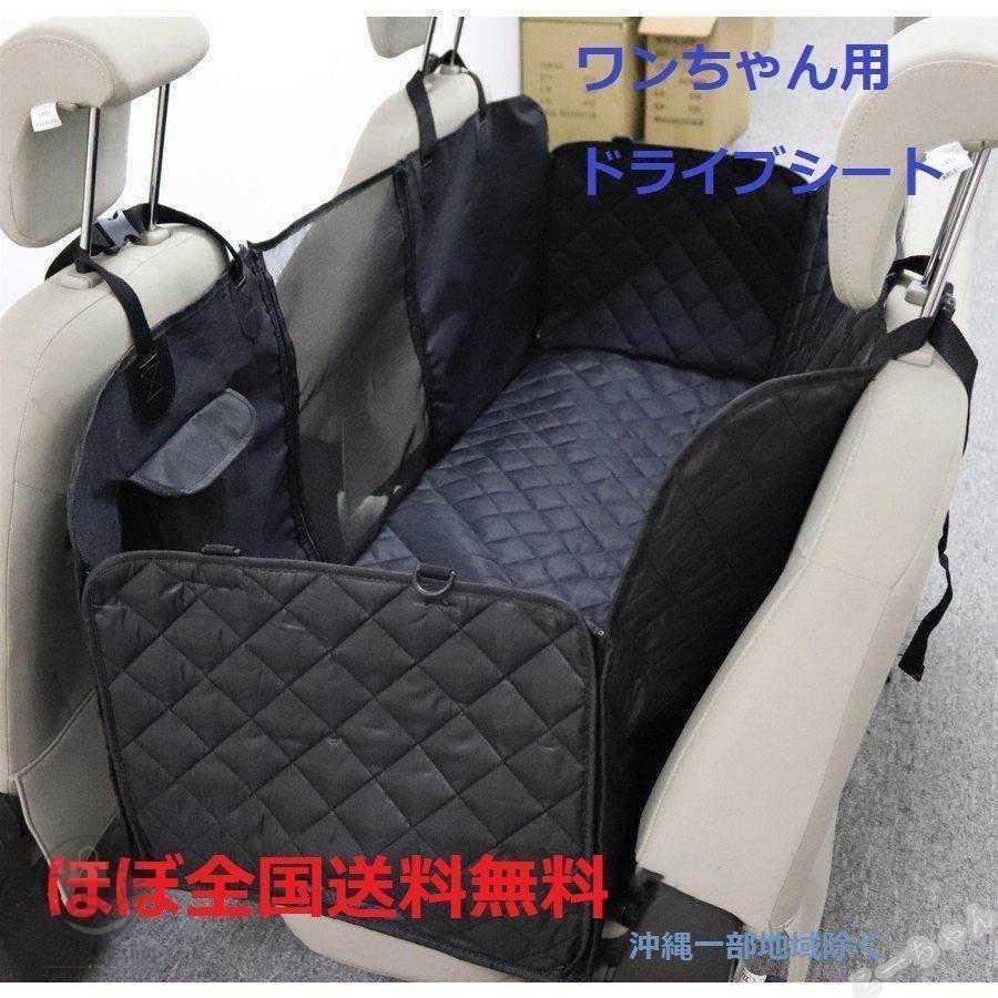 Toilet For A Walk - 犬用 ドライブシート カーシート 犬 猫 ペット 車載用 可視メッシュ窓 車用ペットシートカバー 後部座席用 防水 滑り止め 折り畳み 清潔簡単 車