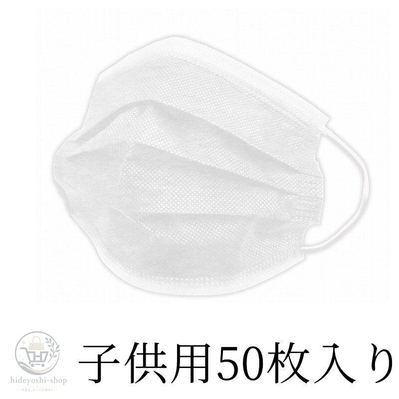 子供用使い捨てマスク 50枚 冷感不織布マスク 立体 通学 キッズ 息しやすい 蒸れに...