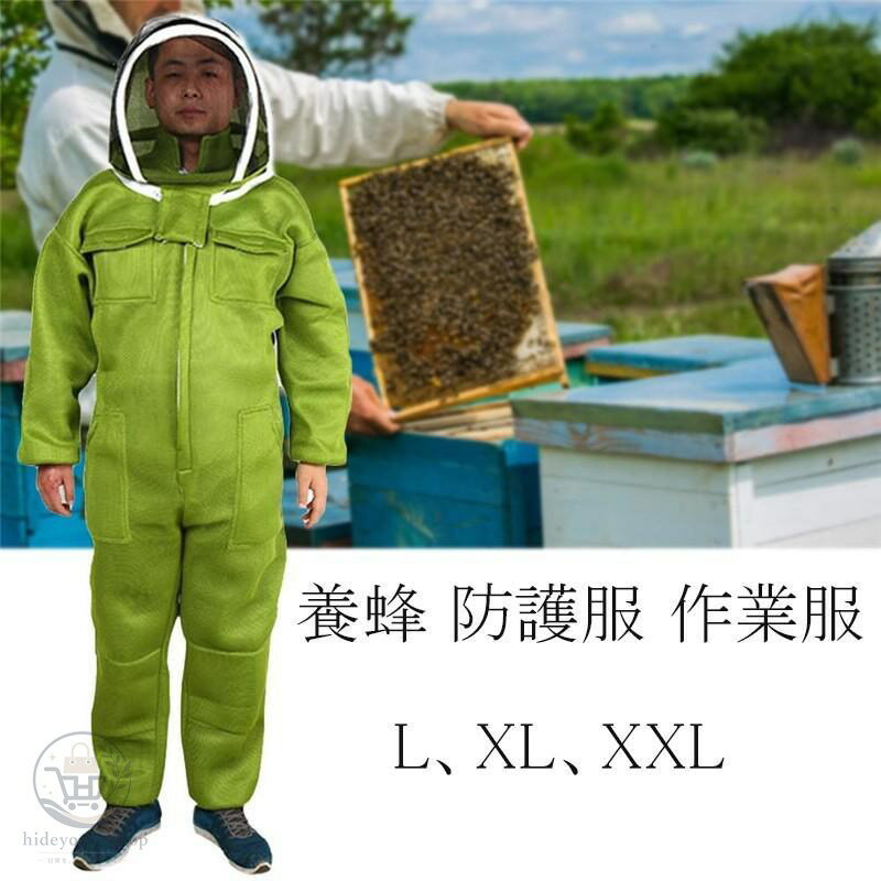 Rakuten - 養蜂 防護服 作業服 作業着 通気 フェイスネット付 フード付き パーカー 害虫駆除 虫よけ 防虫 農作業 草刈り　ガーデニング アウトドア