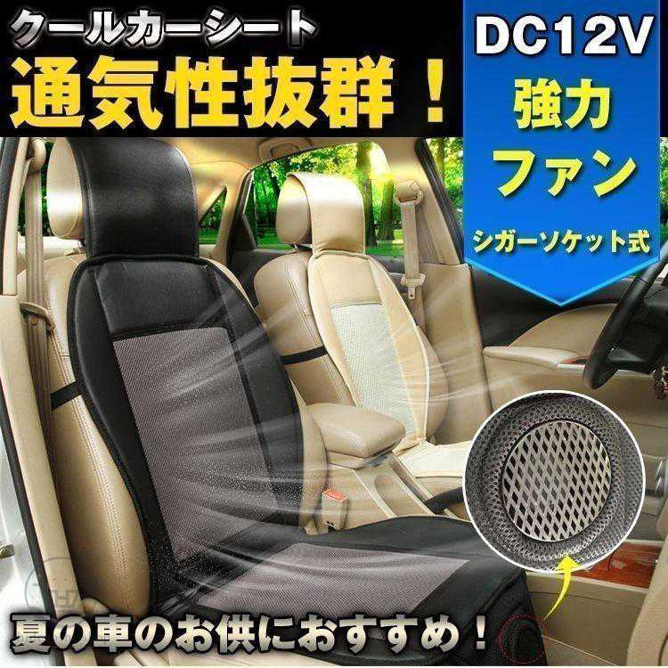 Rakuten - シート クッション ドライブ エアークッション エアーシート クール 送風ファン ドライブシート DC12V カーシート 冷え ムレ 対策 車