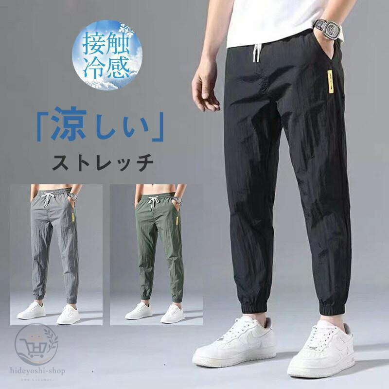Rakuten - ジョガーパンツ メンズ チノパンツ 接触冷感 カーゴパンツ ジュアルパンツ シンプル ウォッシュ ウェストゴム 薄手 涼しい 速乾 通気性 無地