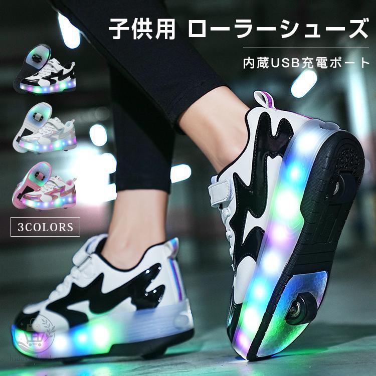 Rakuten - ローラーシューズ スニーカー 子供 2輪 led 7色照明 ローラーシューズ子供用 ローラースケート かかとボタン ヒーリーズ 23cm 男の子