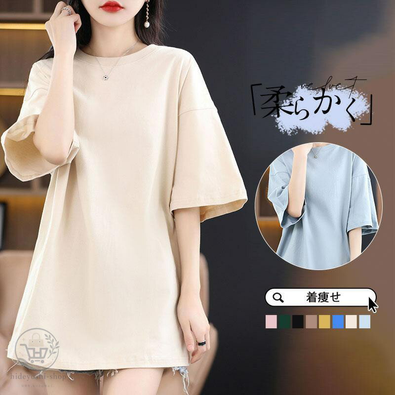 Rakuten - Tシャツ ス カットソー レディース ロング 五分袖 サマー 春夏 母の日 夏服 春服 ゆるTシャツ ゆったり コットン インナー ルームウェア