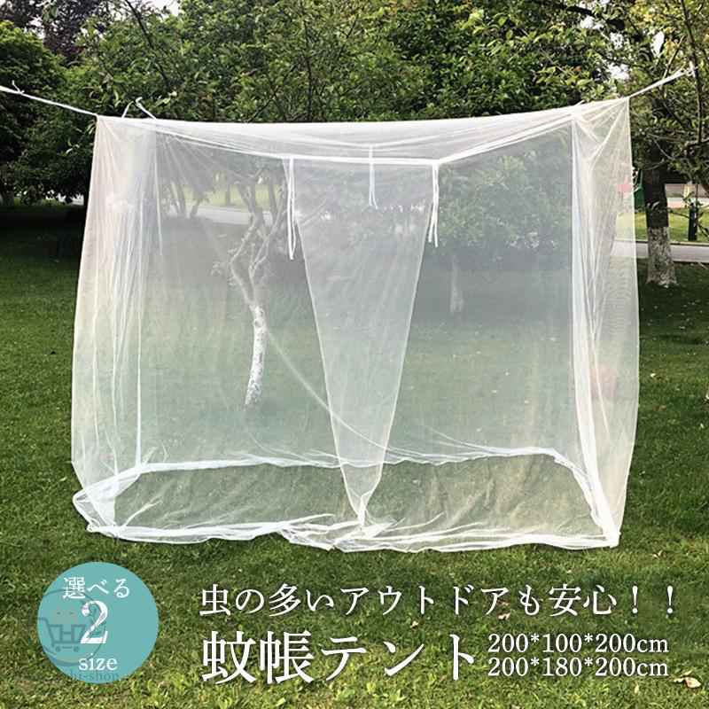 Rakuten - 蚊帳 テント 蚊除け 防虫ネット ポータブル キャンプ 高密度 メッシュ 折り畳み屋外 アウトドア バーベキュー 通気性 安眠 登山 旅行 釣り