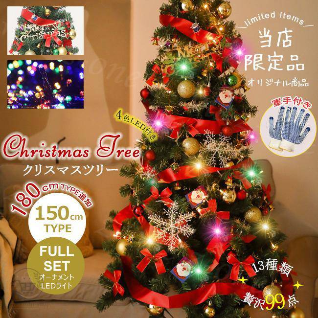 Rakuten - クリスマスツリー Xmas 150cm 追加 枝先雪化粧追加 雪化粧 LED付き 豪華セット 99点オーナメント 北欧風 飾り ツリーセット