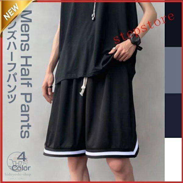 バスケットボール ショーツ バスケ パンツ メンズ ハーフ ジャージ ショート パンツ スポーツ スウェット サマー パンツ 短パン 春 夏