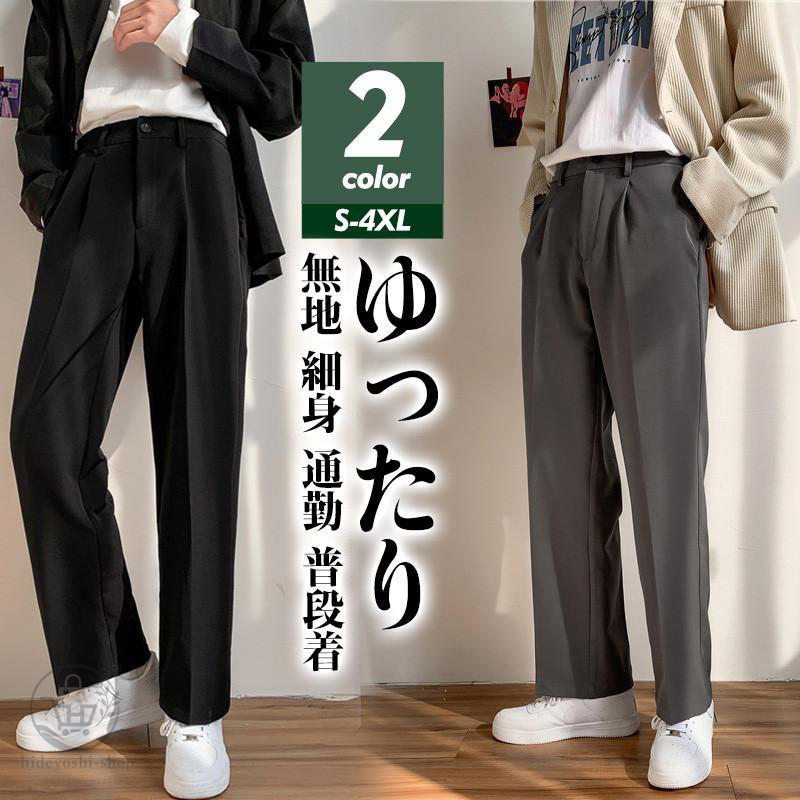 Rakuten - スラックス メンズ イージーパンツ ストレートパンツ 長ズボン ビジネス カジュアル スリム ゆったり 無地 シンプル 細身 通勤 春秋 おしゃれ