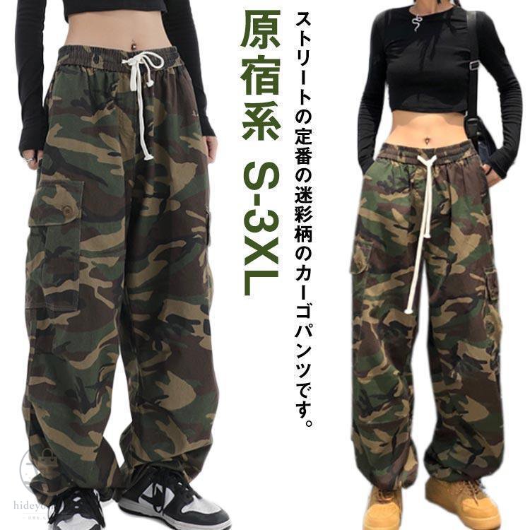Rakuten - カーゴパンツ ダンスパンツ レディース メンズ カモフラ 迷彩柄 コットン ミリタリーパンツ ワイドパンツ ジョガーパンツ ゆったり 大きいサイズ