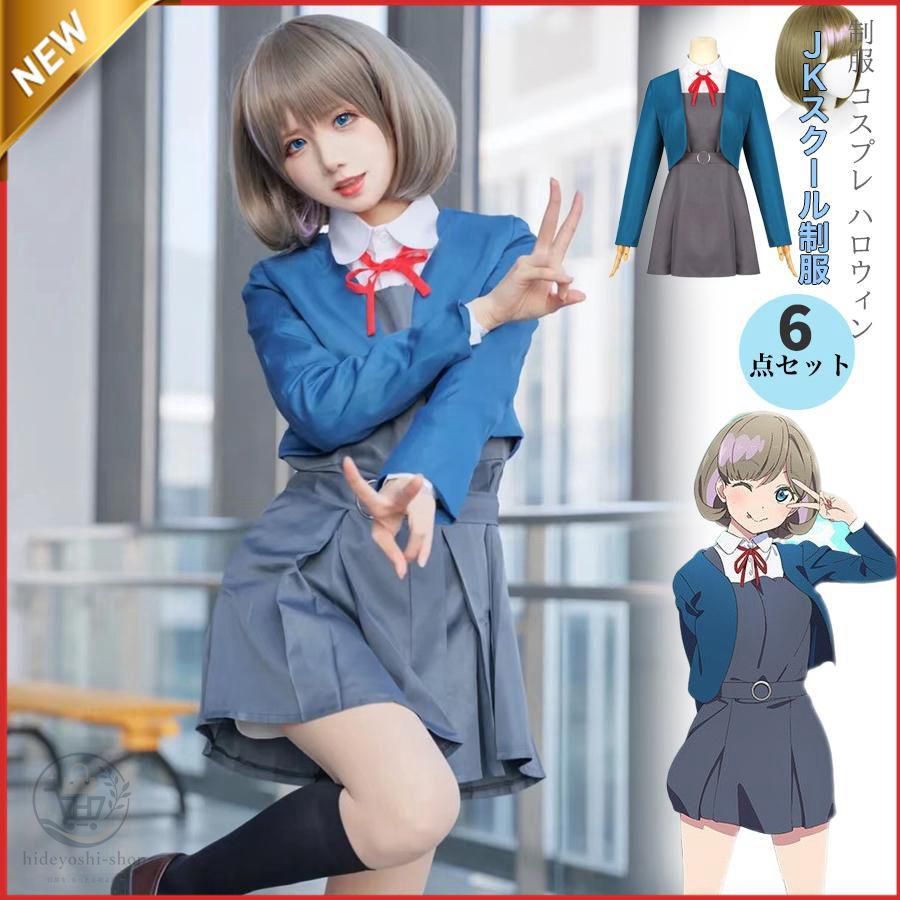 Rakuten - ラブライブ スーパースター LoveLiveSuperStar コスプレ衣装 私立結ヶ丘女子高等学校 制服 ハロウィン 衣装 ウィッグ付き 7点セット