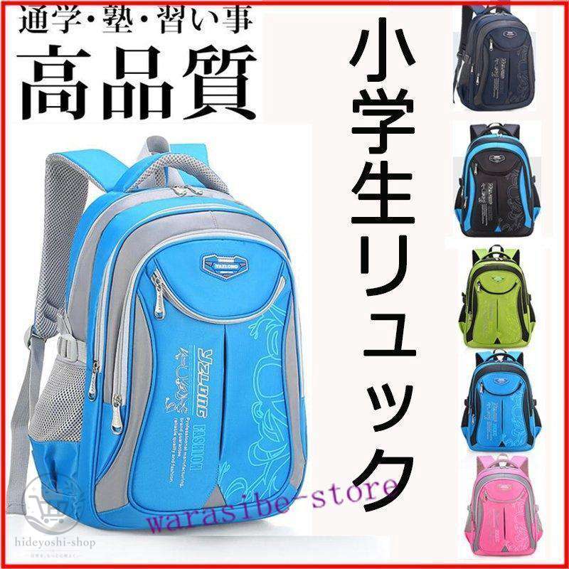 Rakuten - 小学生 リュックサック キッズバック おしゃれ 男の子 女の子 A4 塾バッグ入学祝い キッズリュック 防水 遠足 通学