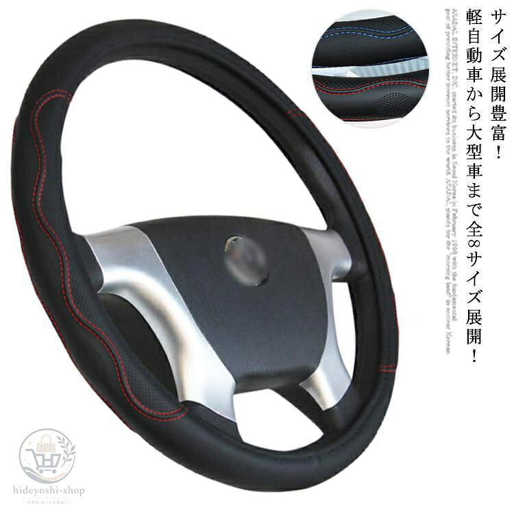 Rakuten - ハンドルカバー 36cm 38cm 40cm 42cm 45cm 47cm 50cm トラック 大型車 軽自動車 普通車 ミニバン 小さいサイズ 大き