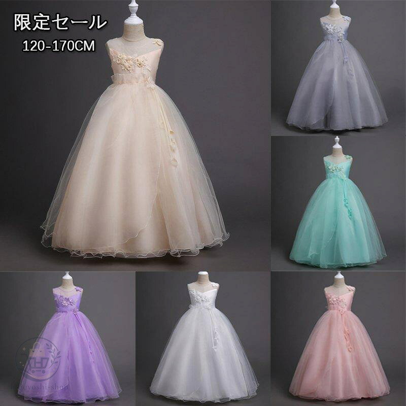 Rakuten - 子供ドレス ピアノ発表会 ロング 結婚式 キッズ フォーマルドレス 子どもドレス ジュニアドレス 6色 120 130 140 150