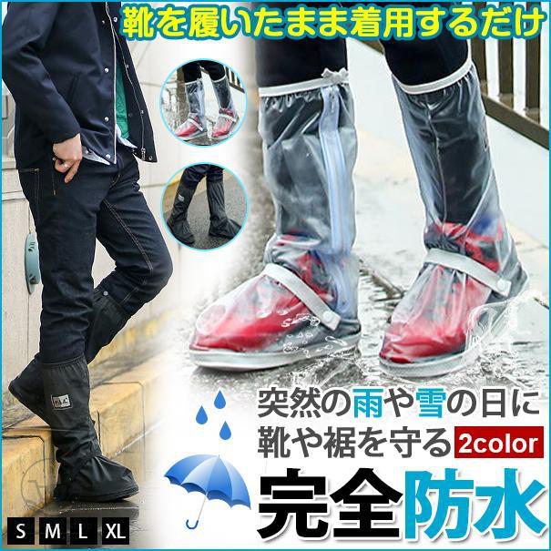 品番：jlyy2b カラー：212ブラック サイズ：S(24.0?24.5cm)、M(25.0?25.5cm)、 L(26.0?26.5cm)、 XL(27.0?27.5cm) S(24.0?24.5cm)：適応サイズ／靴底約26.5cm×幅約10cm以下の靴 ｜高さ約40cm M(25.0?25.5cm)：適応サイズ／靴底約28.5cm×幅約11cm以下の靴 ｜高さ約41cm L(26.0?26.5cm)：適応サイズ／靴底約30.0cm×幅約11cm以下の靴 ｜高さ約41cm XL(27.0?27.5cm) ：適応サイズ／靴底約32cm×幅約12cm以下の靴 ｜高さ約42cm ■雨や雪から靴を汚さずに守る ■通常の靴を履いたまま使える優れもの ■徒歩、通勤、自転車、バイク、ギプスを付けてる時 など、どんなシチュエーションにも対応レインシューズカバー ■急な雨でもサッと靴の上から履くだけのシューズカバー。 ■柔らかく、小さく折り畳めるので、持ち歩きにも便利。 ■商品到着後、ご使用前に浸水等がないかお確かめください。 完全防水ではございませんので、水中での使用には適しておりません。 メーカー希望小売価格はメーカーサイトに基づいて掲載しています
