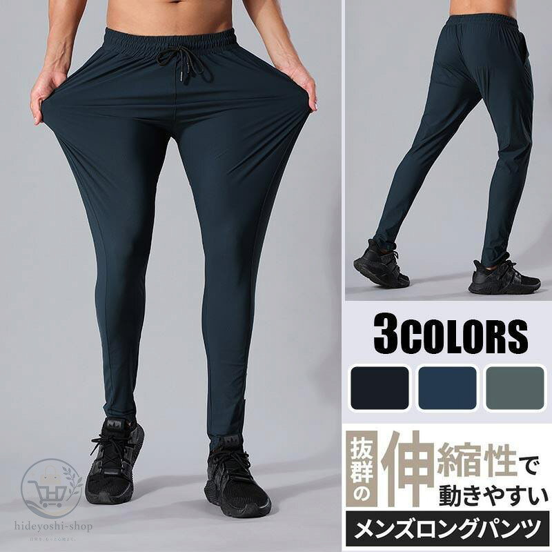 とにかく動きやすくて軽いロングパンツ。 高弾力なストレッチなので、非常に動きやすいのが特徴です。 汗などによるべたつきも、速乾性抜群でさらっとした着心地が持続します。 屋内であればオールシーズン着用できる万能アイテムです。 素材:ポリエステル80％　スパンデックス20％ カラー：ブラック/グレー/グリーン メーカー希望小売価格はメーカーサイトに基づいて掲載しています