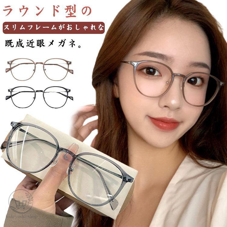 眼鏡 度付き メガネ 度付き レディース メンズ 度付きメガネ 近視メガネ 近視用メ...