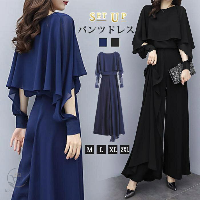 Rakuten - パンツドレス 結婚式 セットアップ 袖あり ワイドパンツ 卒業式 入学式 パンツスーツ レディース オールインワン パンツ フォーマル パーティー