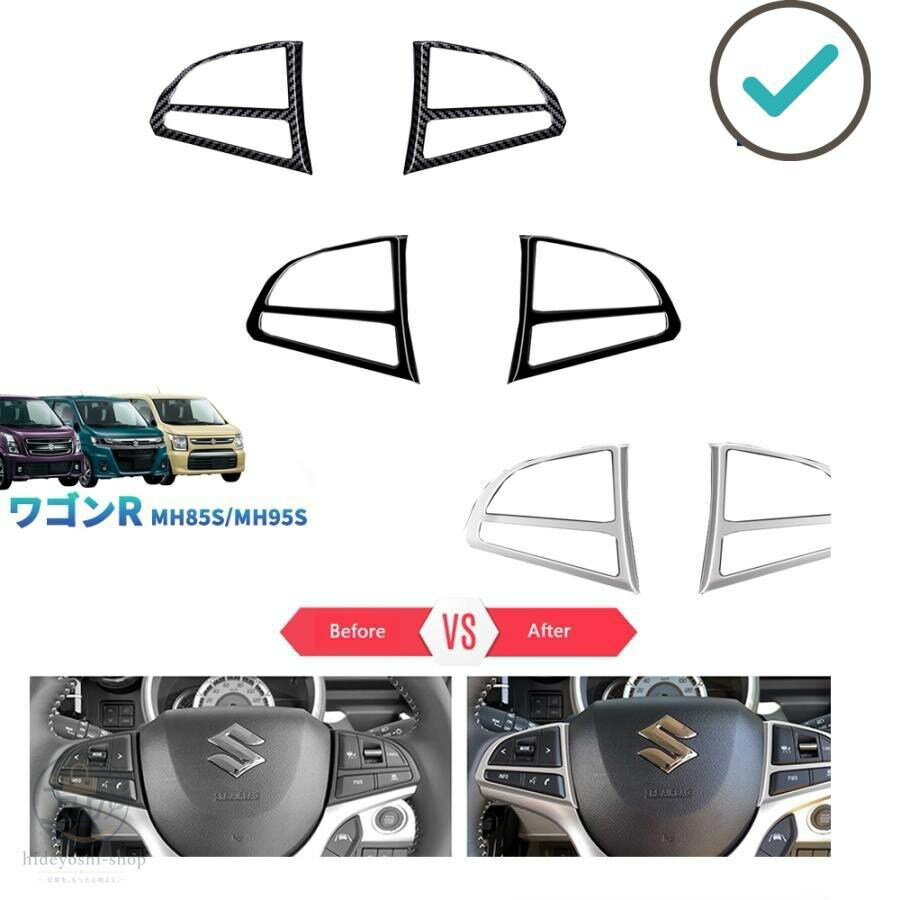 Rakuten - 新型ワゴンR ステアリングパネル ハイブリッド カスタムZ オシャレ アクセサリー 内装 カスタム パーツ