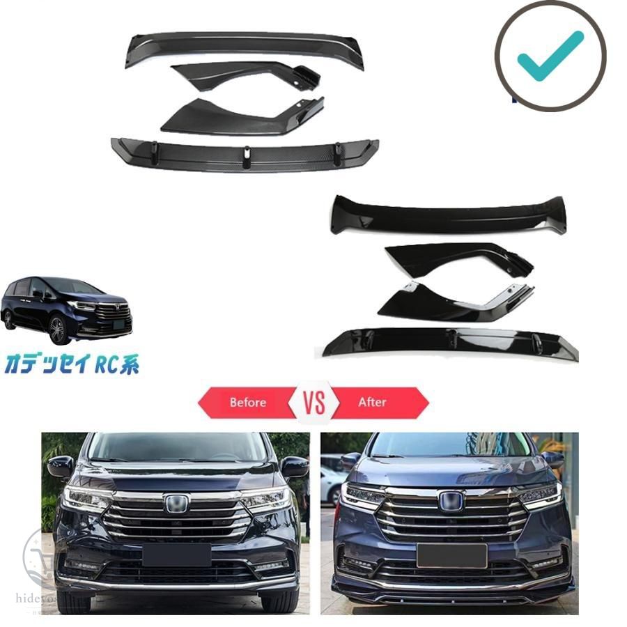 Rakuten - オデッセイrc系 フロントリップスポイラー 後期型 アブソルード