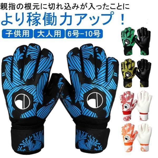 キーパーグローブ ジュニア 子ども フットサル スポーツ キーパー グローブ サッカー キーパーグローブ 手袋 ジュニア スタンダード ラテックスパー