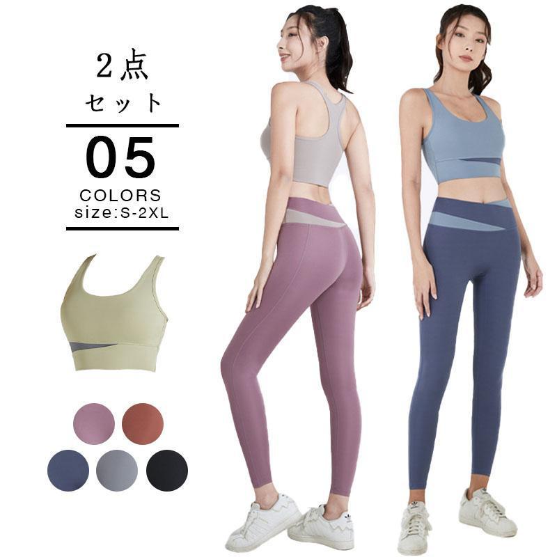 【楽天スーパーSALE】ヨガウェア 2点セット フィットネスウェア レディース スポーツブラ レギンス ヨガス 伸縮性 吸汗速乾 カップ付き