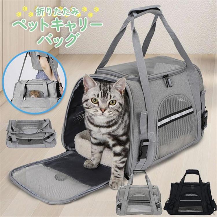 ペットキャリーバッグ 折りたたみ ペットキャリーケース 2way ペットキャリー ショルダー バック 軽量 小型犬 いぬ 猫 ねこ おしゃれ