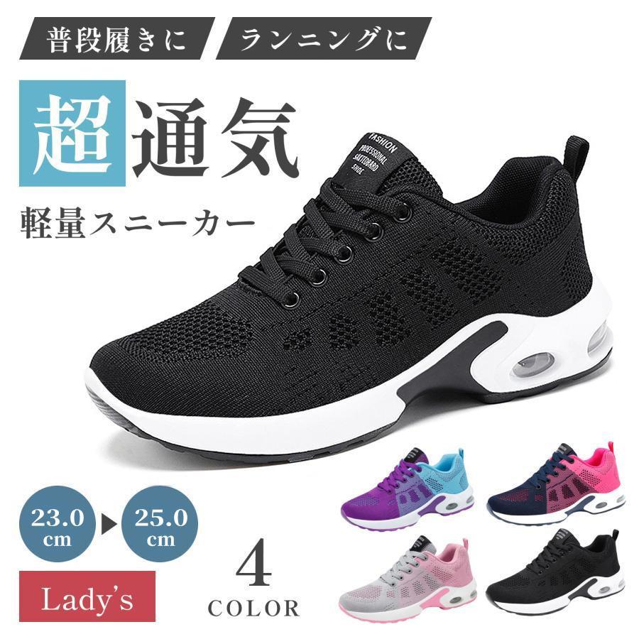 普段履きに、ランニングに、通気軽量スニーカー サイズ：23~25cm カラー：4色（パープル×ライトブルー?ネイビー×ローズ?グレー×ピンク?ブラック） 様々な用途でお使いいただけます ?普段履きに ?ランニングに ?お仕事に ?スポーツジムに 選ばれる3つの理由 (1)蒸れにくいアッパー素材 　ー蒸れにくいアッパー素材が圧倒的な通気性を実現 (2)長時間履いても痛くなりにくい 　ー長時間履いても痛くなりにくい快適性を求めた裏地素材 (3)適度な伸縮性とグリップ力 　ー適度な”伸縮性”と”グリップ力”で歩行を限サポート 関連KW：ランニングシューズ レディース スニーカー 運動靴 ウォーキングシューズ おしゃれ 幅広 厚底 きれいめ クッション 40代 50代 60代 歩きやすい 軽量 メーカー希望小売価格はメーカーサイトに基づいて掲載しています