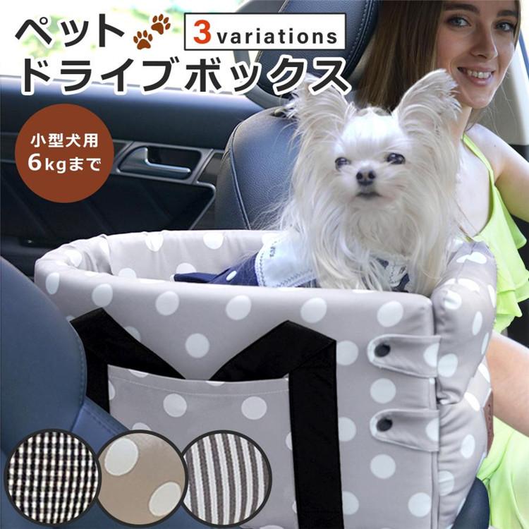 ペットドライブボックス 耐荷重6kg小型ワンちゃん用！ 持ち運びもできる2way仕様！ 簡単に取り付けられる 車のセンターコンソール(アームレスト)に取り付けられます。 取り付け部分はゴムバンドになっていてしっかりと固定できます。 ゴムバンドは長さ調節可能。様々な車種に対応できます。 〇素材 カバー：ポリエステル 中綿：PP綿 詰め物：ポリエチレン 〇重量 本体：680g　 耐荷重：6Kg 〇お手入れ方法 カバーは取り外して洗濯機洗い可能。（30度以下のぬるま湯で洗ってください。） ※前綿の中綿部分は丸洗い可能。 メーカー希望小売価格はメーカーサイトに基づいて掲載しています