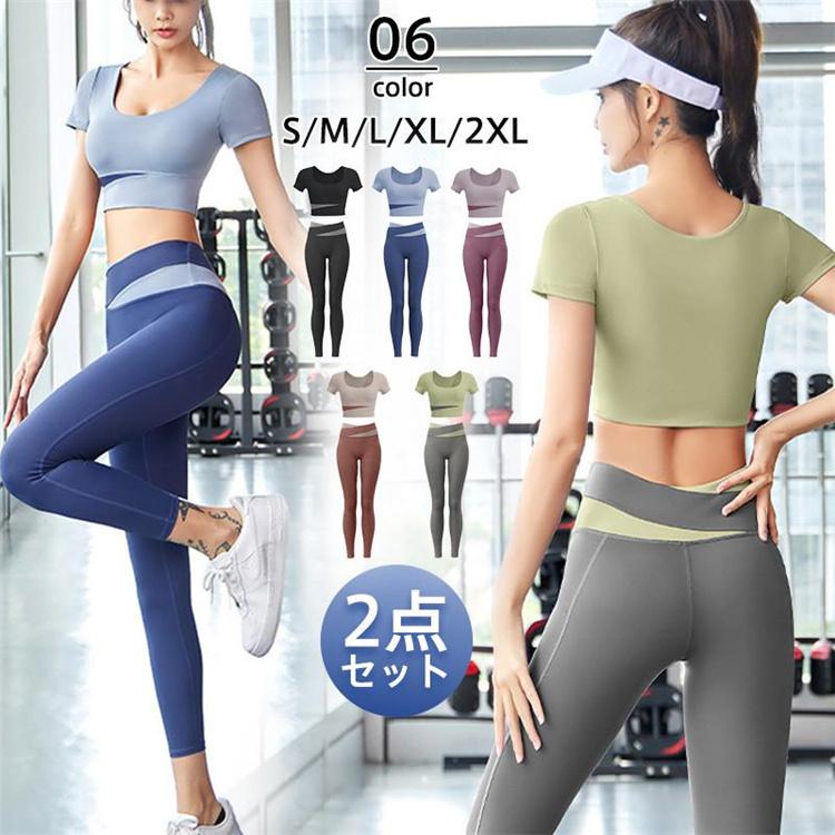 ヨガウェア レディース セット 2点セット 半袖 ヨガパンツ ス レギンス ホットヨガ ジム フィットネス スパッツ スポーツ 伸張 おしゃれ
